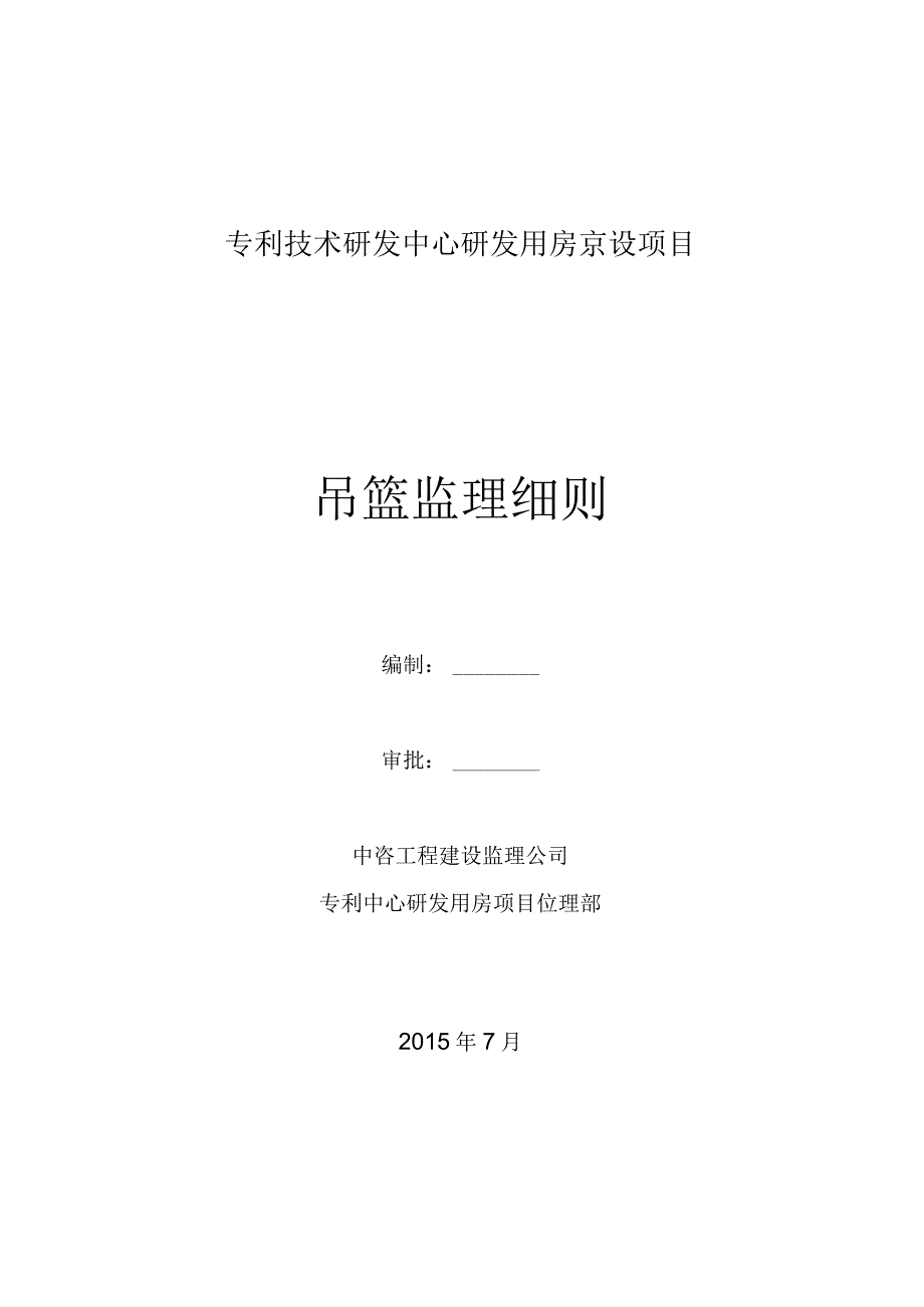 吊篮监理细则.docx_第3页