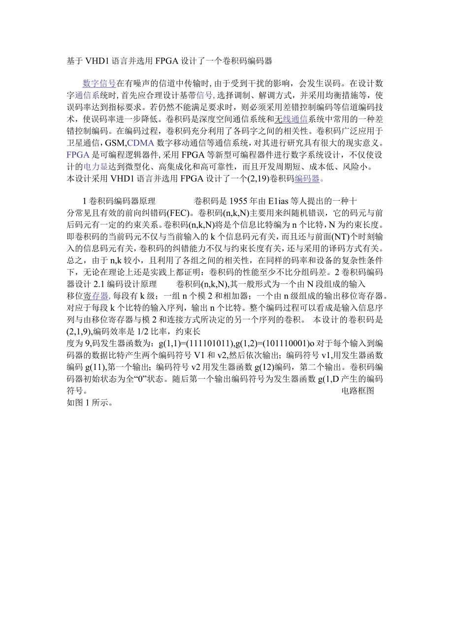 基于VHDL语言并选用FPGA设计了一个卷积码编码器.docx_第1页