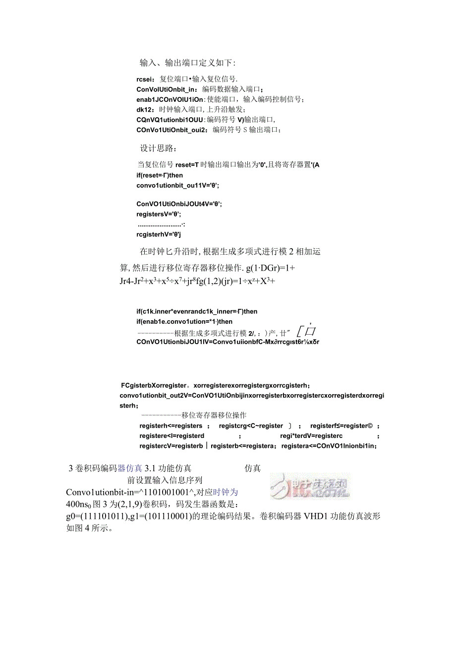 基于VHDL语言并选用FPGA设计了一个卷积码编码器.docx_第3页