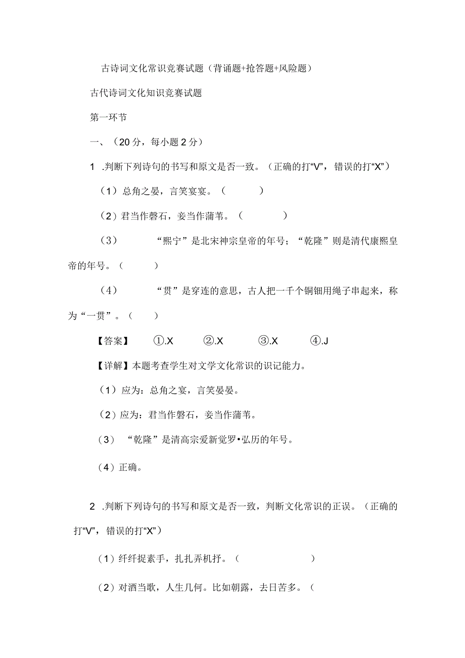 古诗词文化常识竞赛试题（背诵题+抢答题+风险题）.docx_第1页