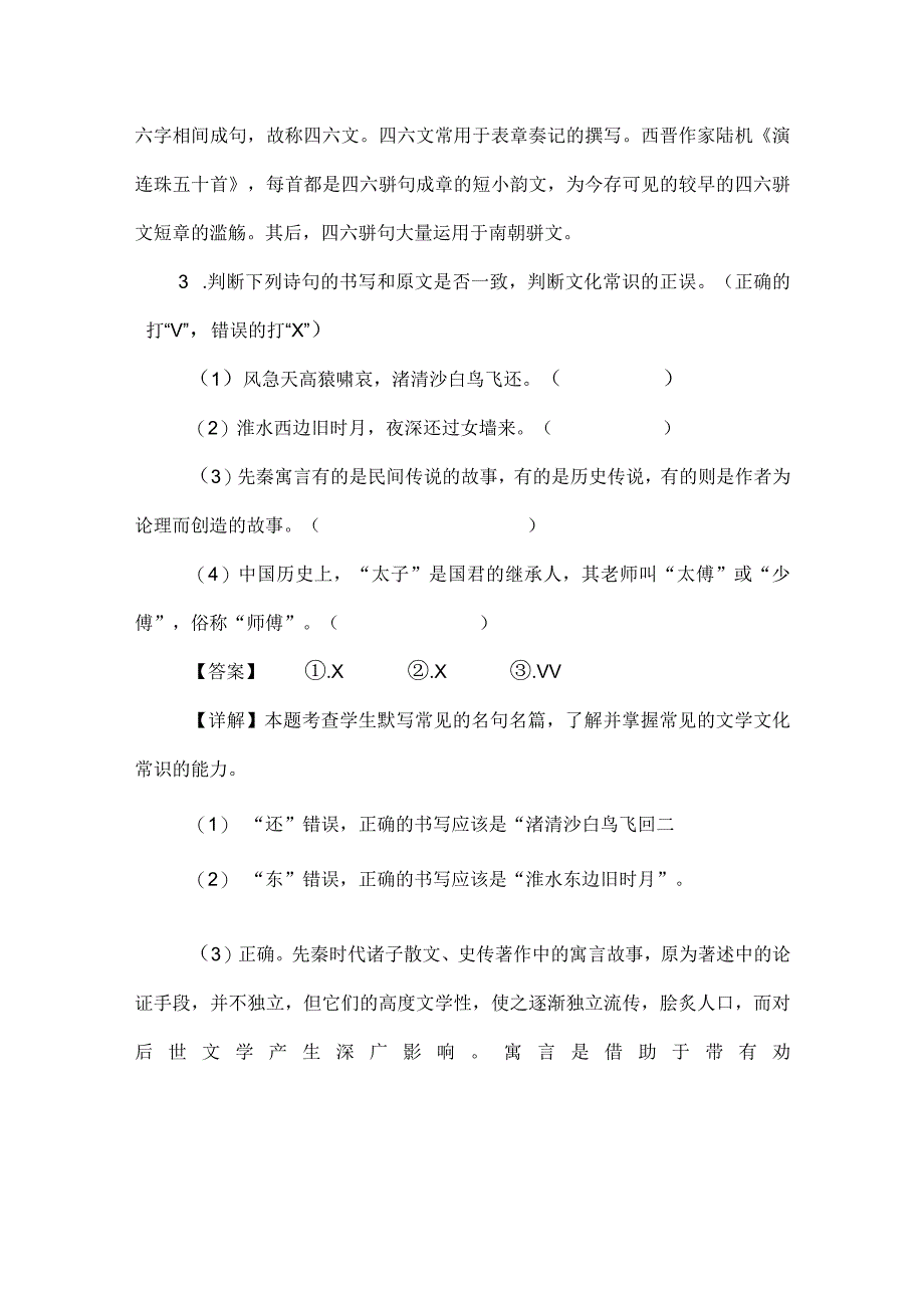 古诗词文化常识竞赛试题（背诵题+抢答题+风险题）.docx_第3页