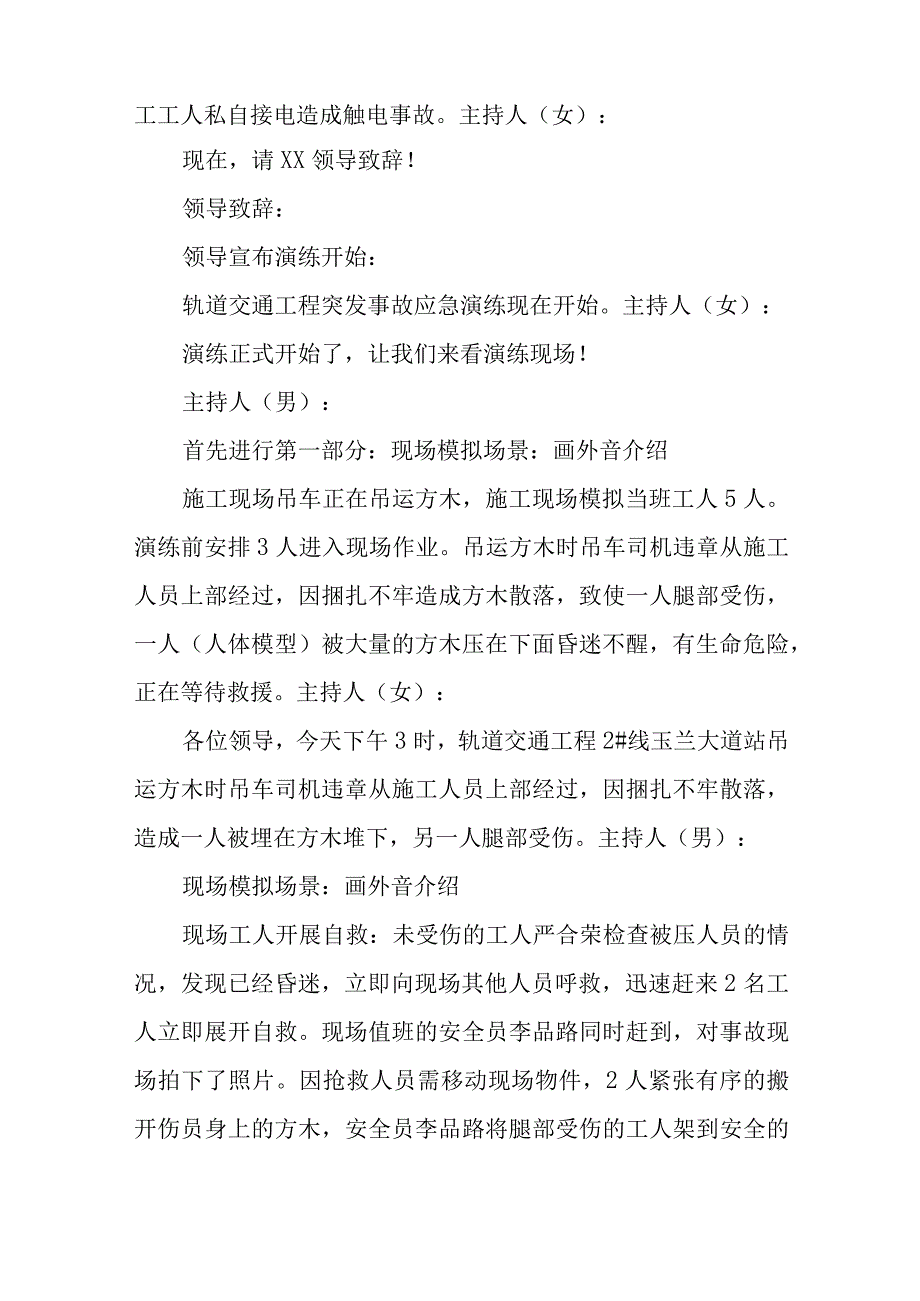 工地吊装事故及触电事故应急演练脚本五篇.docx_第3页