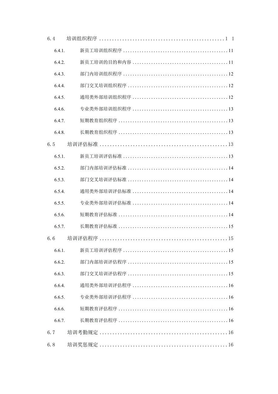 家辉人力资源管理制度0110.docx_第3页