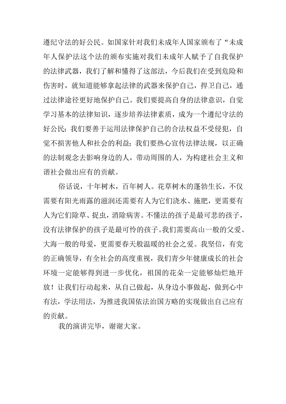 关于法制校园国旗下讲话稿.docx_第2页