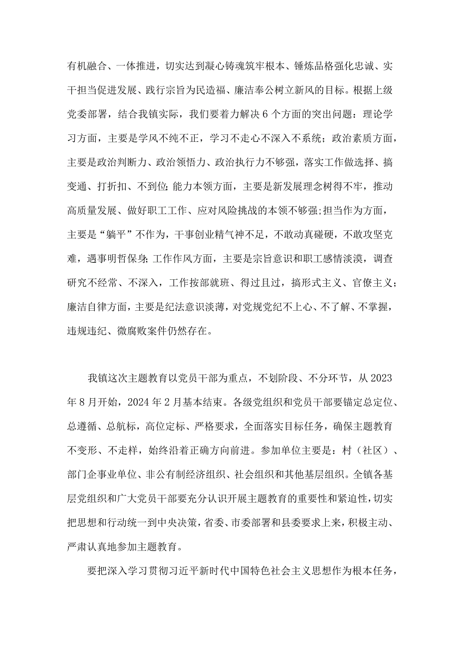 关于2023年全面开展第二批主题教育的实施方案6830字范文.docx_第2页