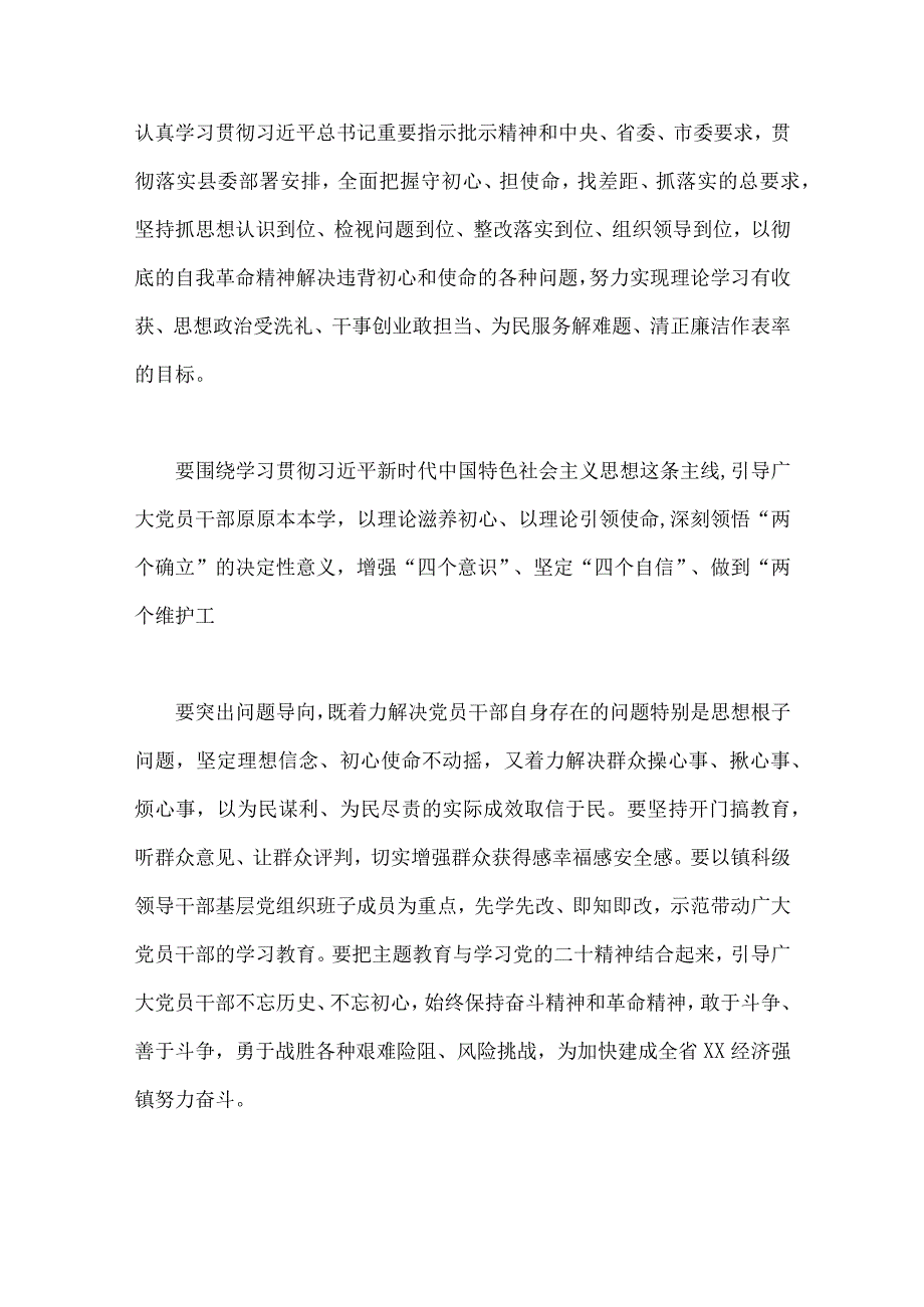 关于2023年全面开展第二批主题教育的实施方案6830字范文.docx_第3页