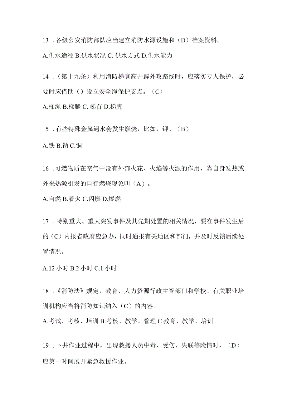 黑龙江省佳木斯市公开招聘消防员模拟三笔试卷含答案.docx_第3页