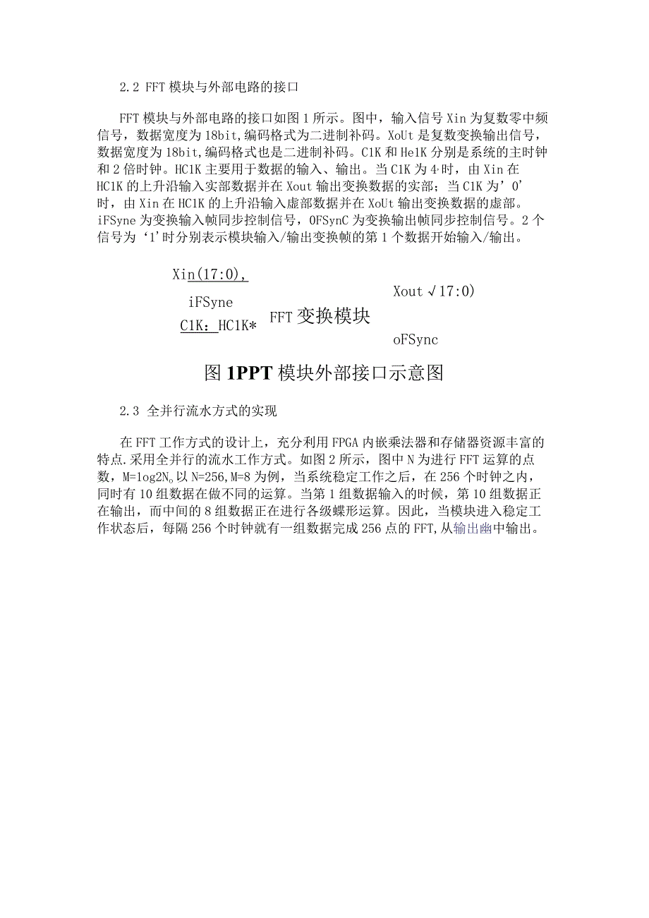 基于FPGA器件实现微波接力机中的FFT模块设计.docx_第2页