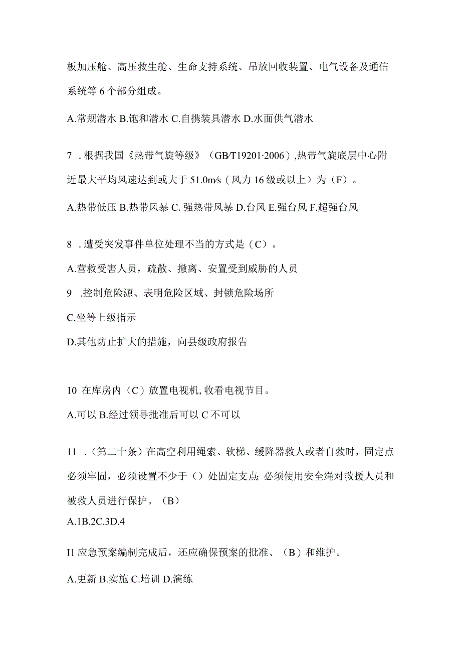 黑龙江省七台河市公开招聘消防员摸底笔试题含答案.docx_第2页