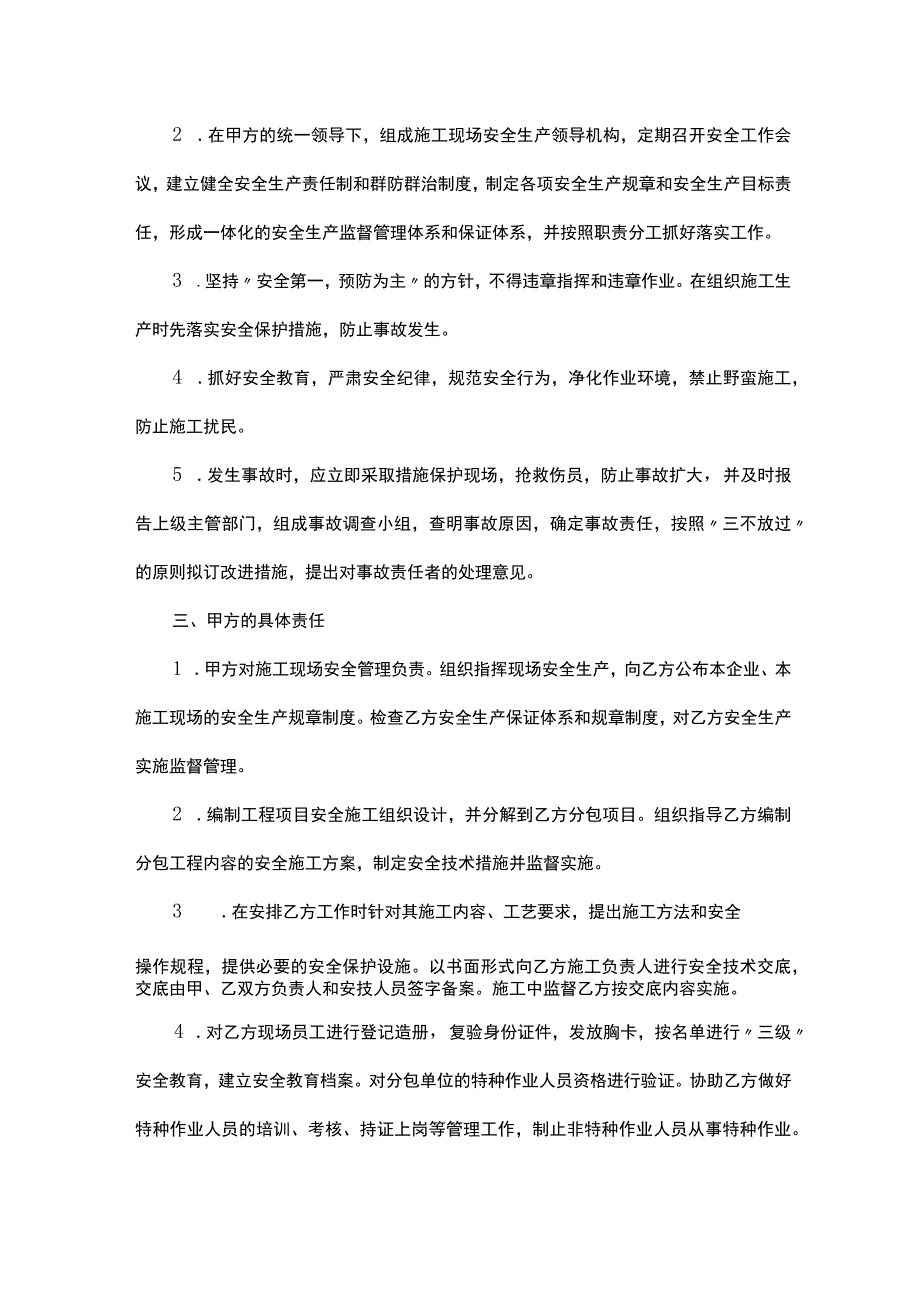 安全生产协议书.docx_第2页