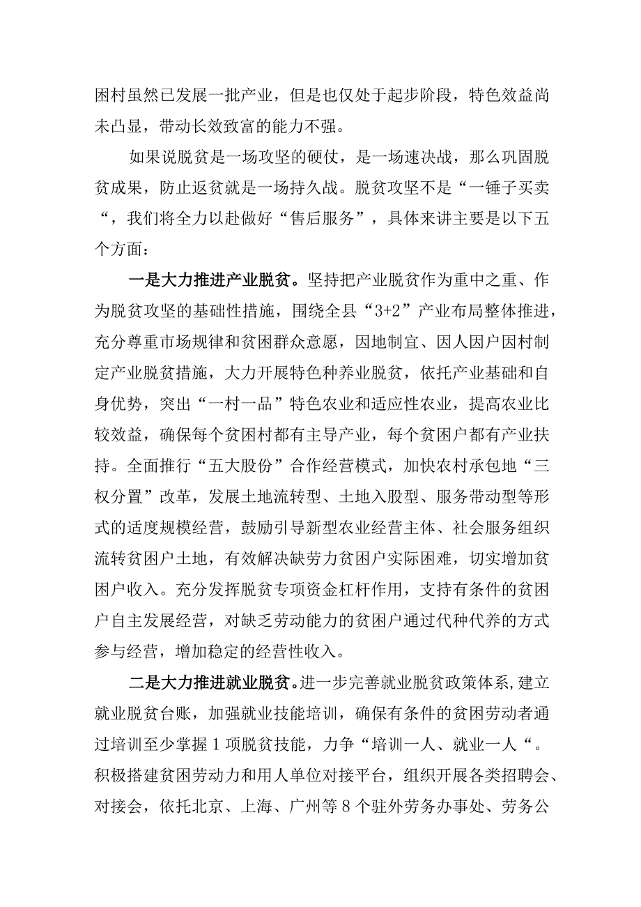 巩固脱贫攻坚成果访谈提纲.docx_第2页