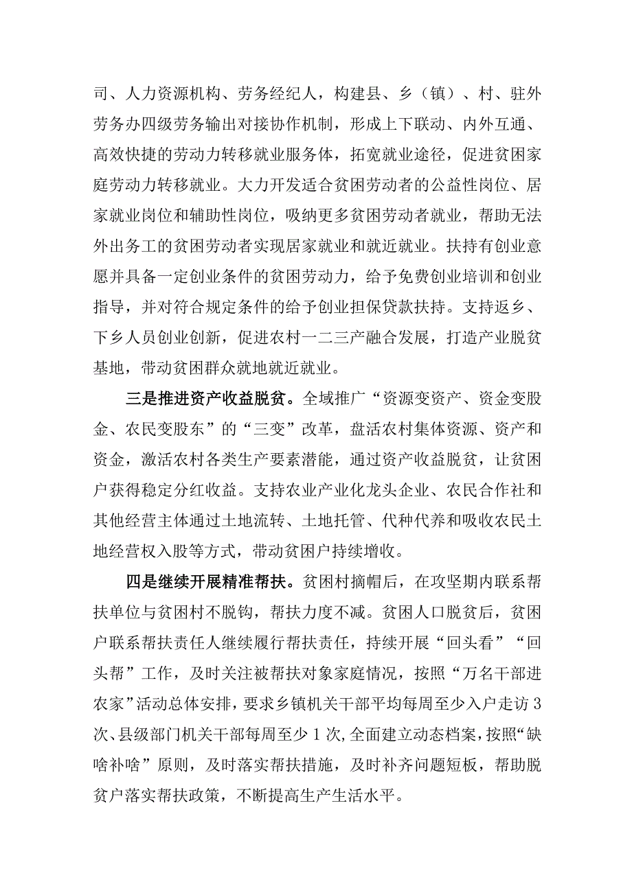 巩固脱贫攻坚成果访谈提纲.docx_第3页