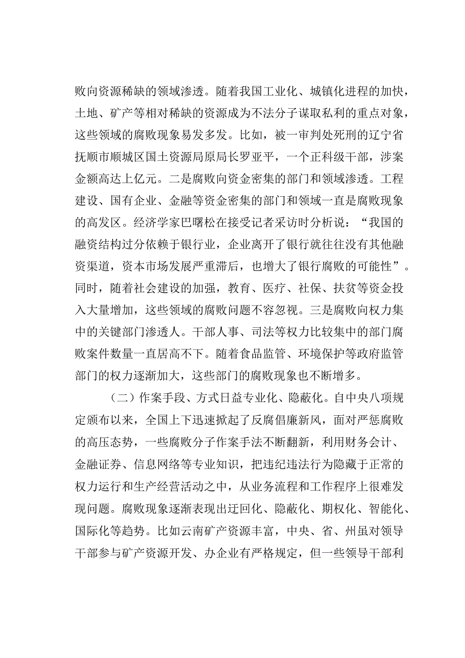 加强反腐倡廉制度建设的思考.docx_第2页