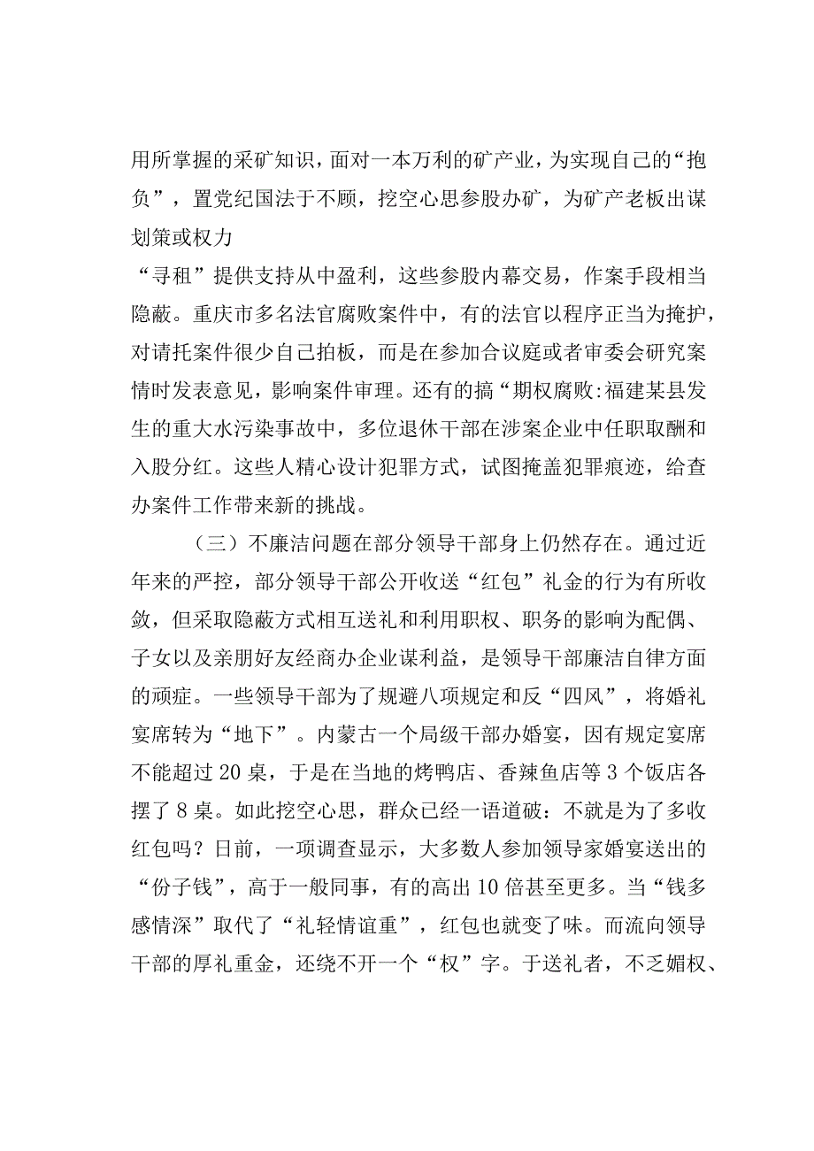 加强反腐倡廉制度建设的思考.docx_第3页