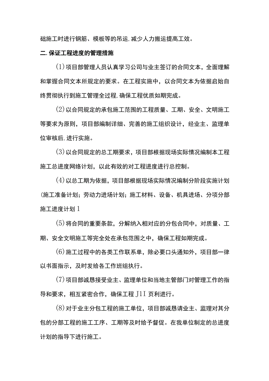 工程进度保证措施.docx_第3页