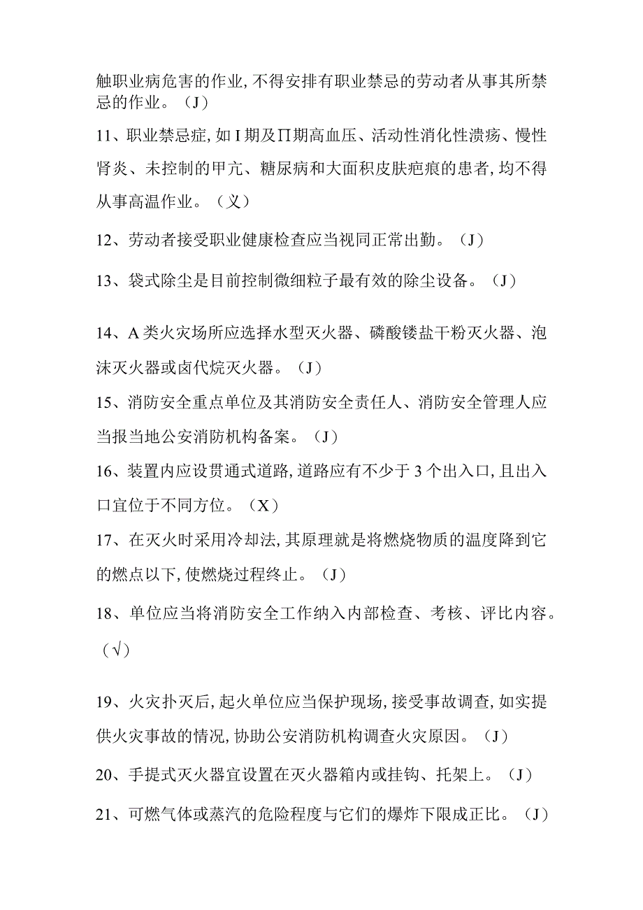 加氢初训特种作业试题十二.docx_第2页