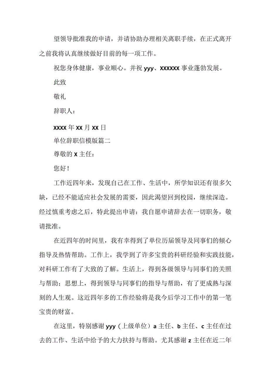 单位辞职信模版(7篇).docx_第2页