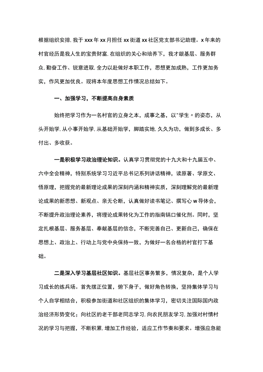 村官年度思想工作总结.docx_第1页