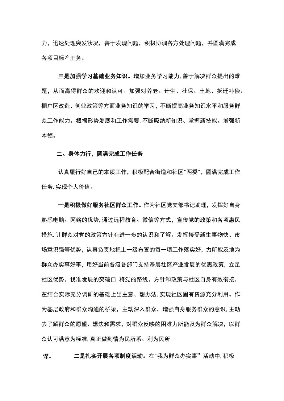 村官年度思想工作总结.docx_第2页