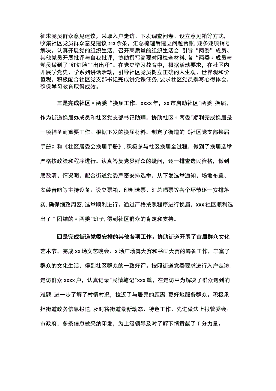 村官年度思想工作总结.docx_第3页