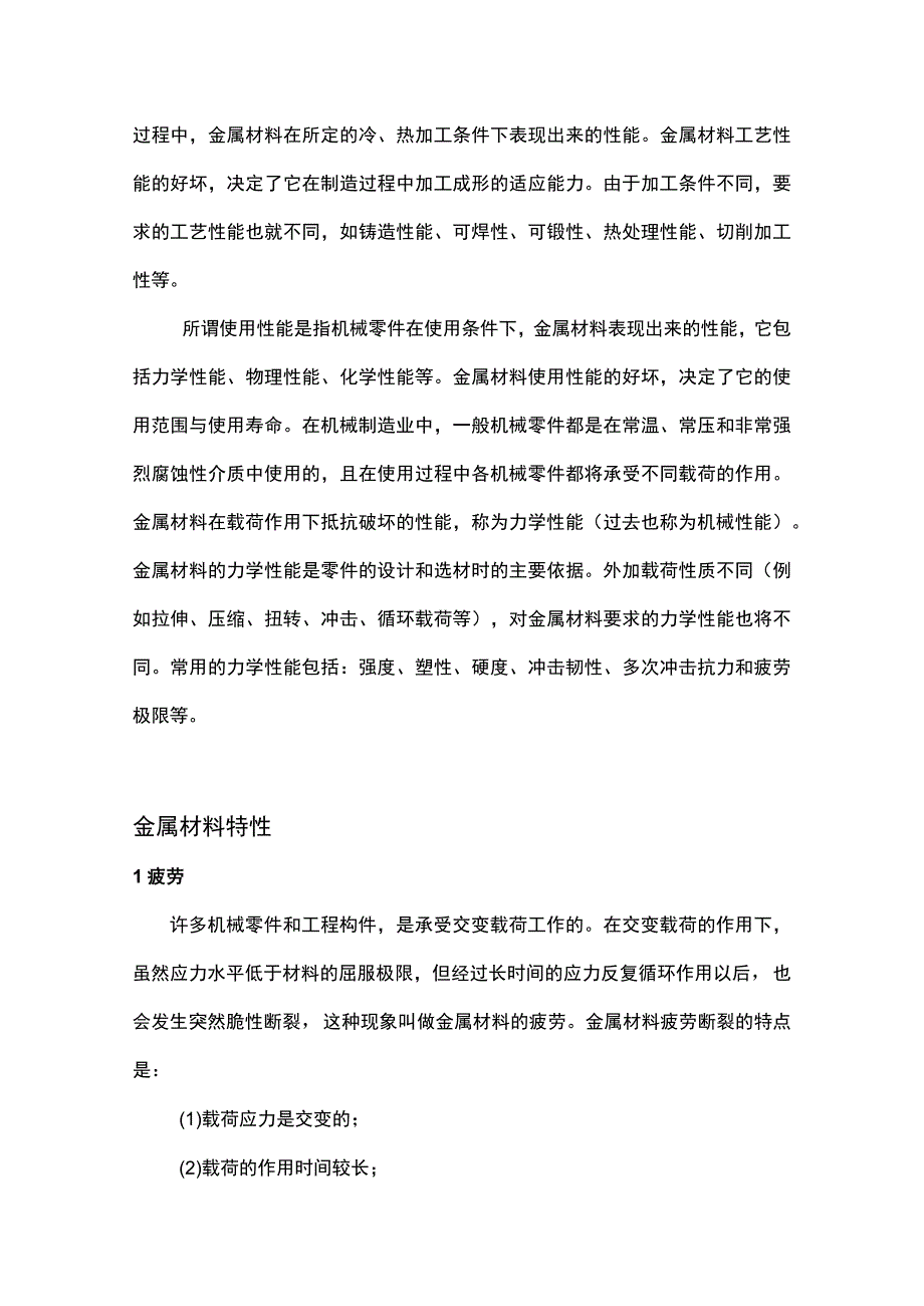 金属材料基础知识 (2).docx_第2页