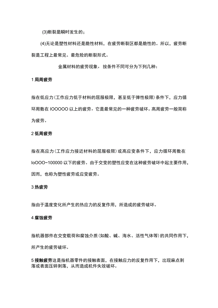 金属材料基础知识 (2).docx_第3页