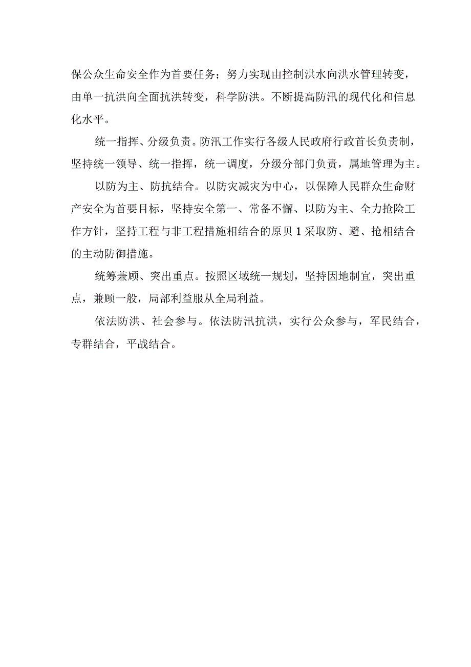 贺州市城区防洪应急预案修订.docx_第2页