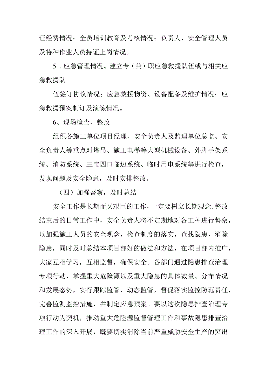 安全隐患停工自查整改方案(1).docx_第3页