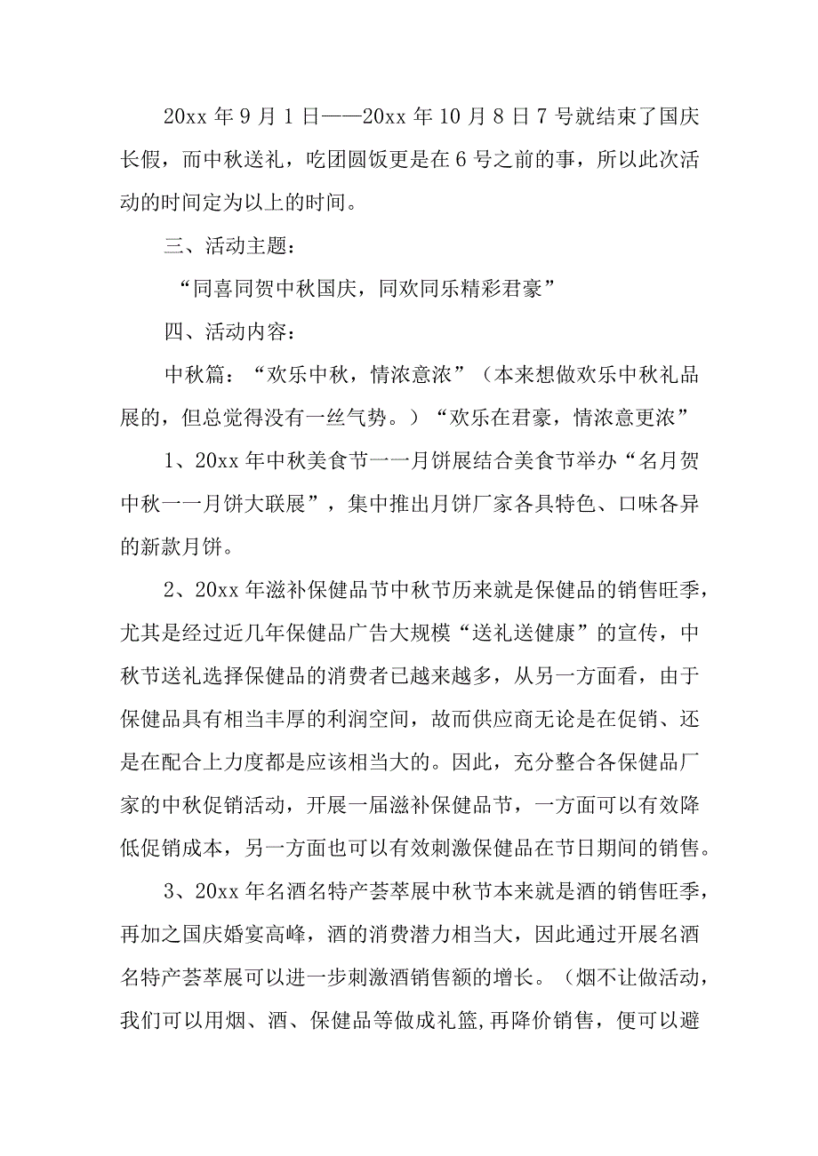 国庆节营销活动方案11篇.docx_第3页