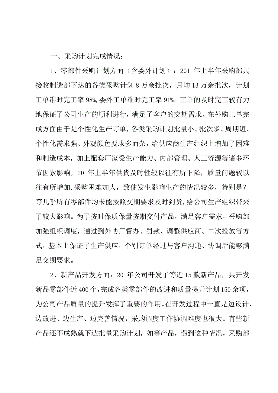 采购员个人年终工作总结范文（18篇）.docx_第3页