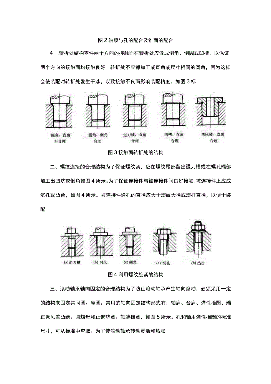 机器上常见的装配结构介绍.docx_第2页