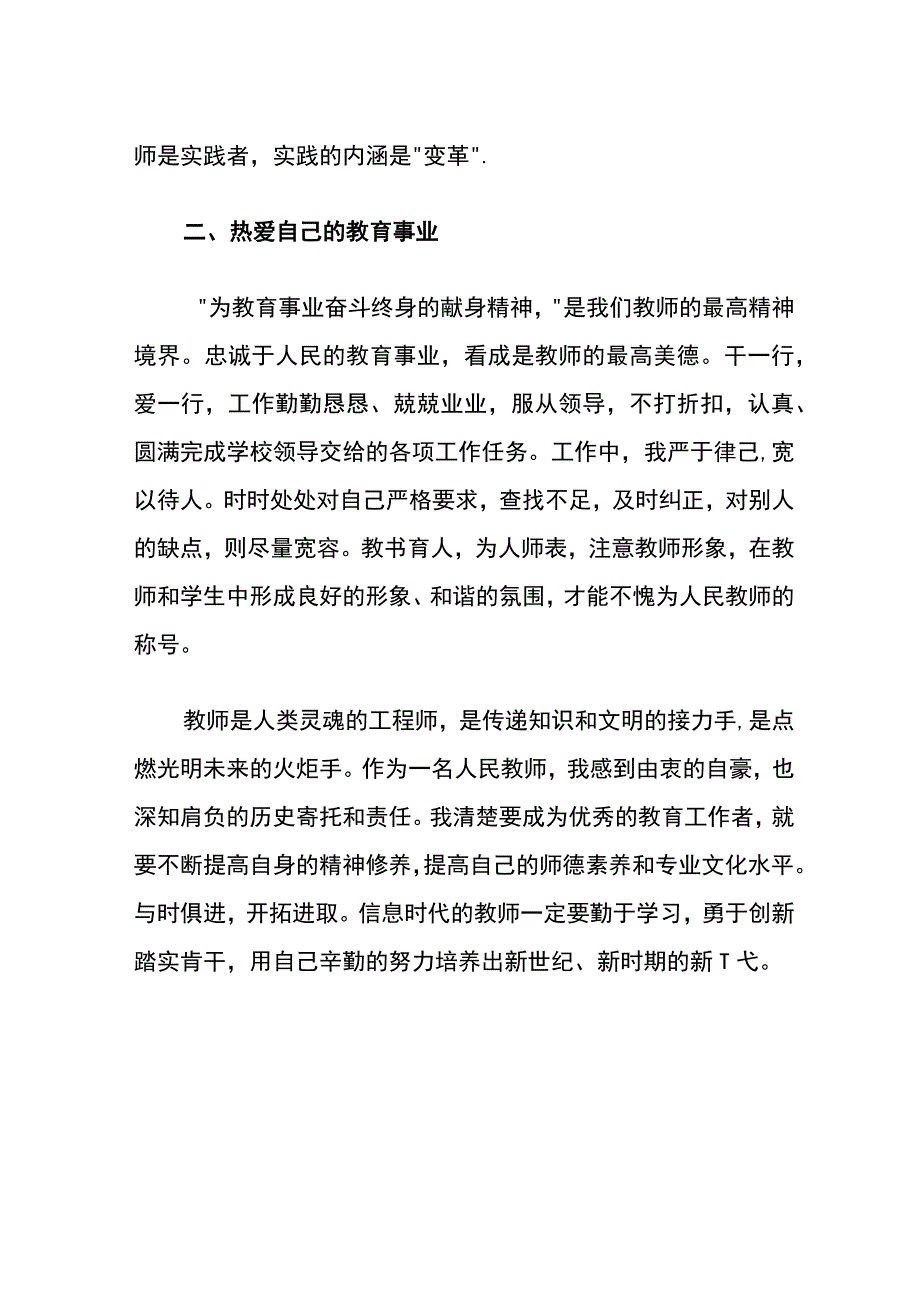 继续教育集中培训学习心得体会.docx_第2页