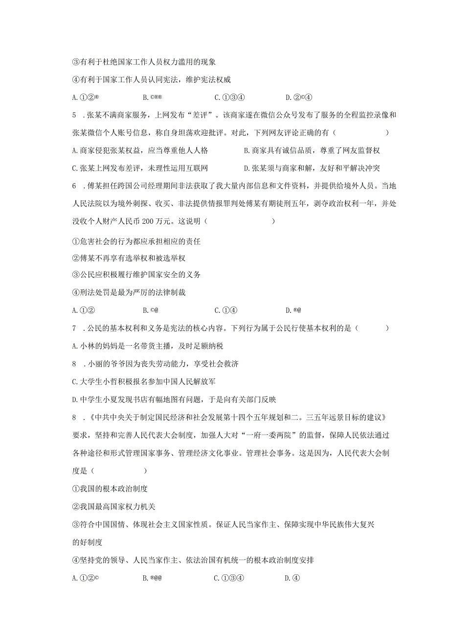 湖南省怀化市麻阳县尧市镇2022-2023学年八年级下学期期末道德与法治试卷.docx_第2页