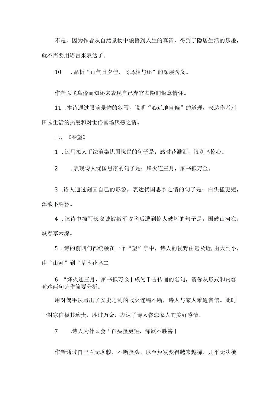 部编八年级上册第六单元诗词五首重点内容.docx_第2页