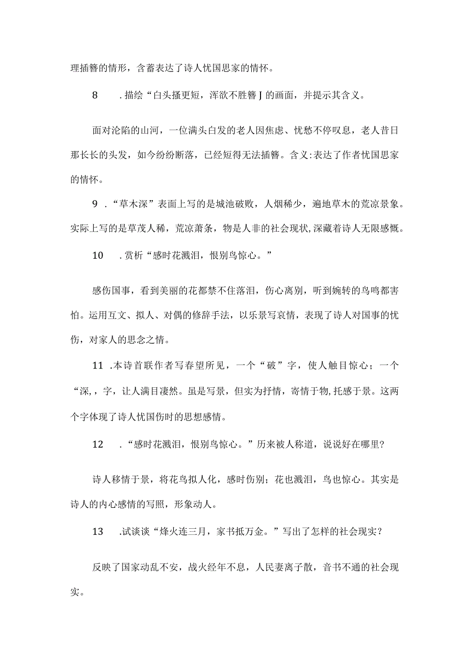 部编八年级上册第六单元诗词五首重点内容.docx_第3页