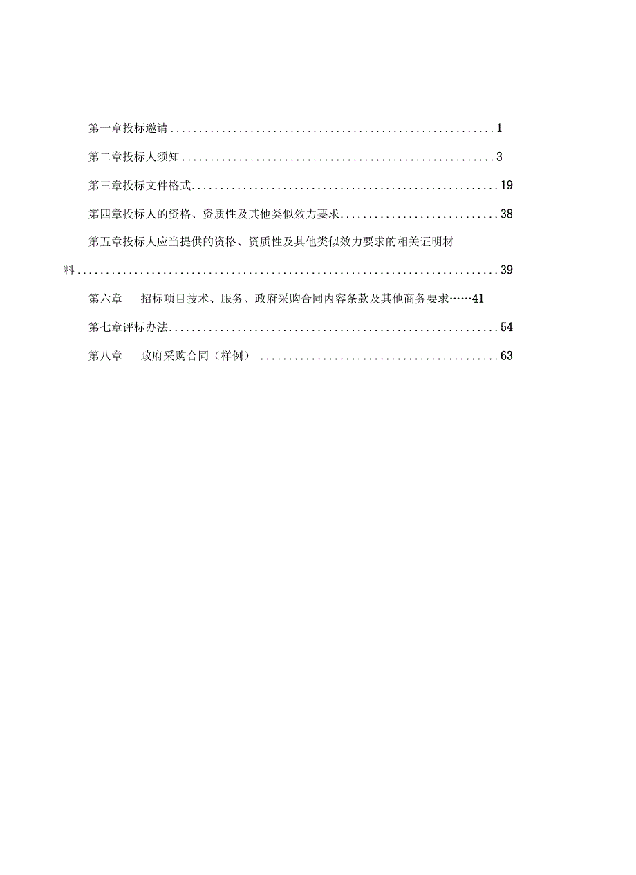 巴州区规模以下河湖管理范围划定采购项目.docx_第2页