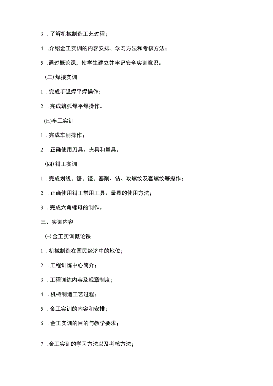 金工实训A教学大纲.docx_第2页