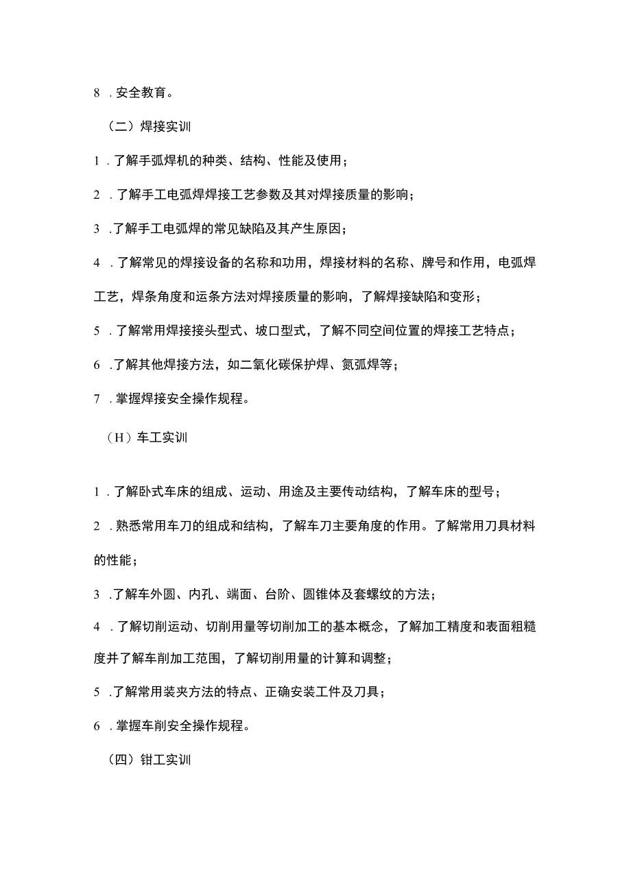 金工实训A教学大纲.docx_第3页