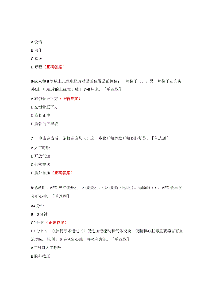 除颤仪操作考核试题.docx_第2页