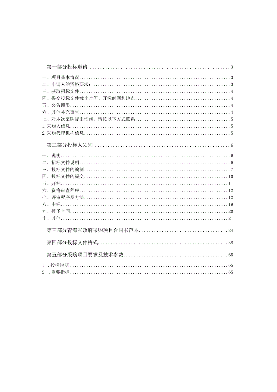 共和县水利工程管理范围与保护范围划定工作.docx_第2页