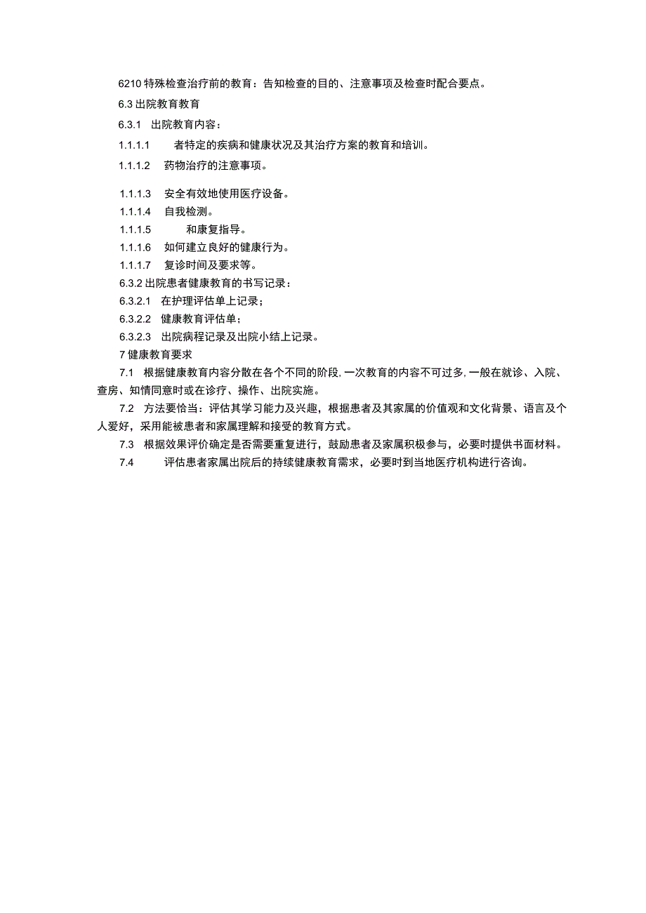 呼吸儿科工作制度三甲资料修订版健康教育工作制度呼吸治疗中心工作制度操作间工作制度.docx_第3页