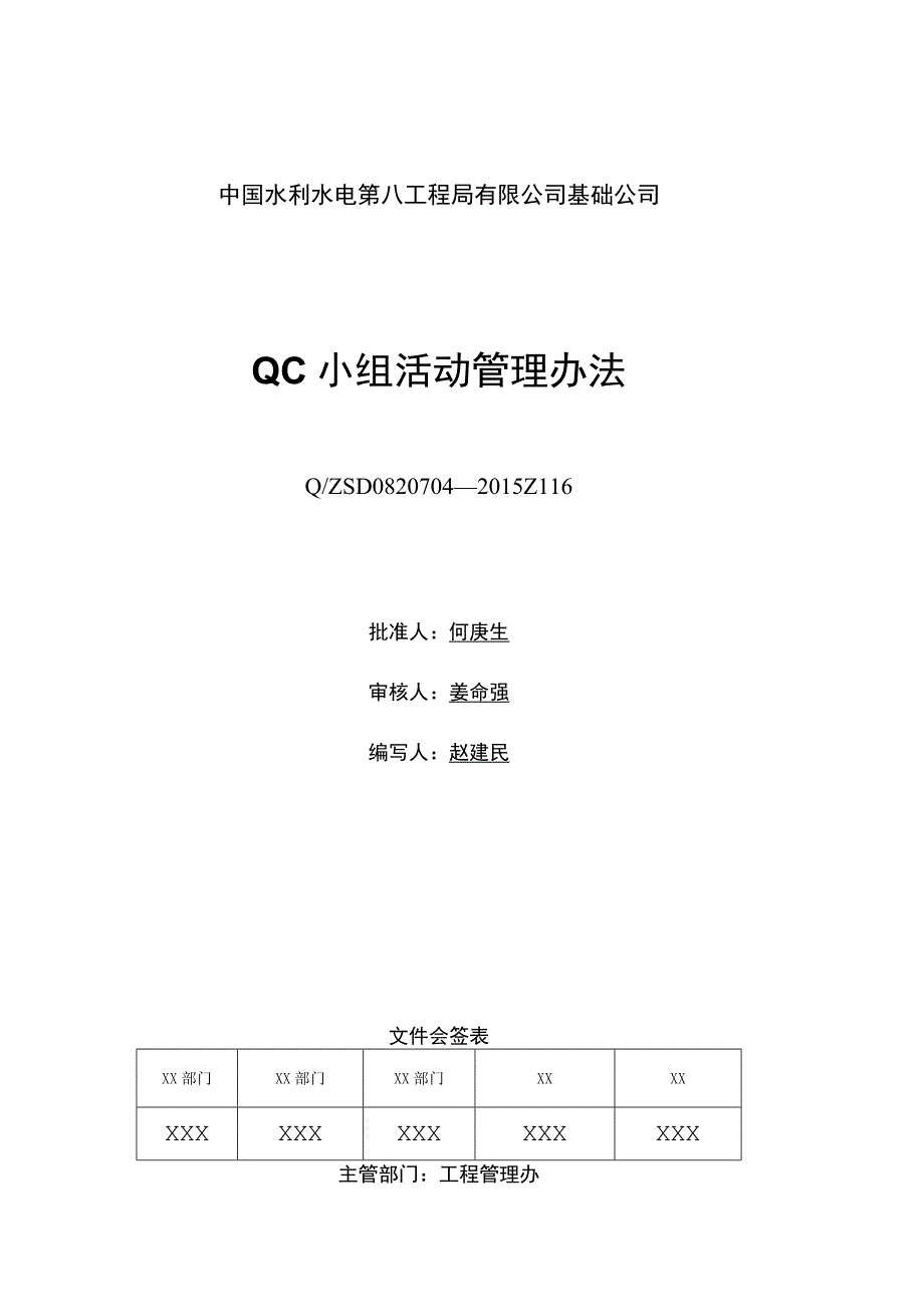 附录D.16 QC小组活动管理办法.docx_第1页