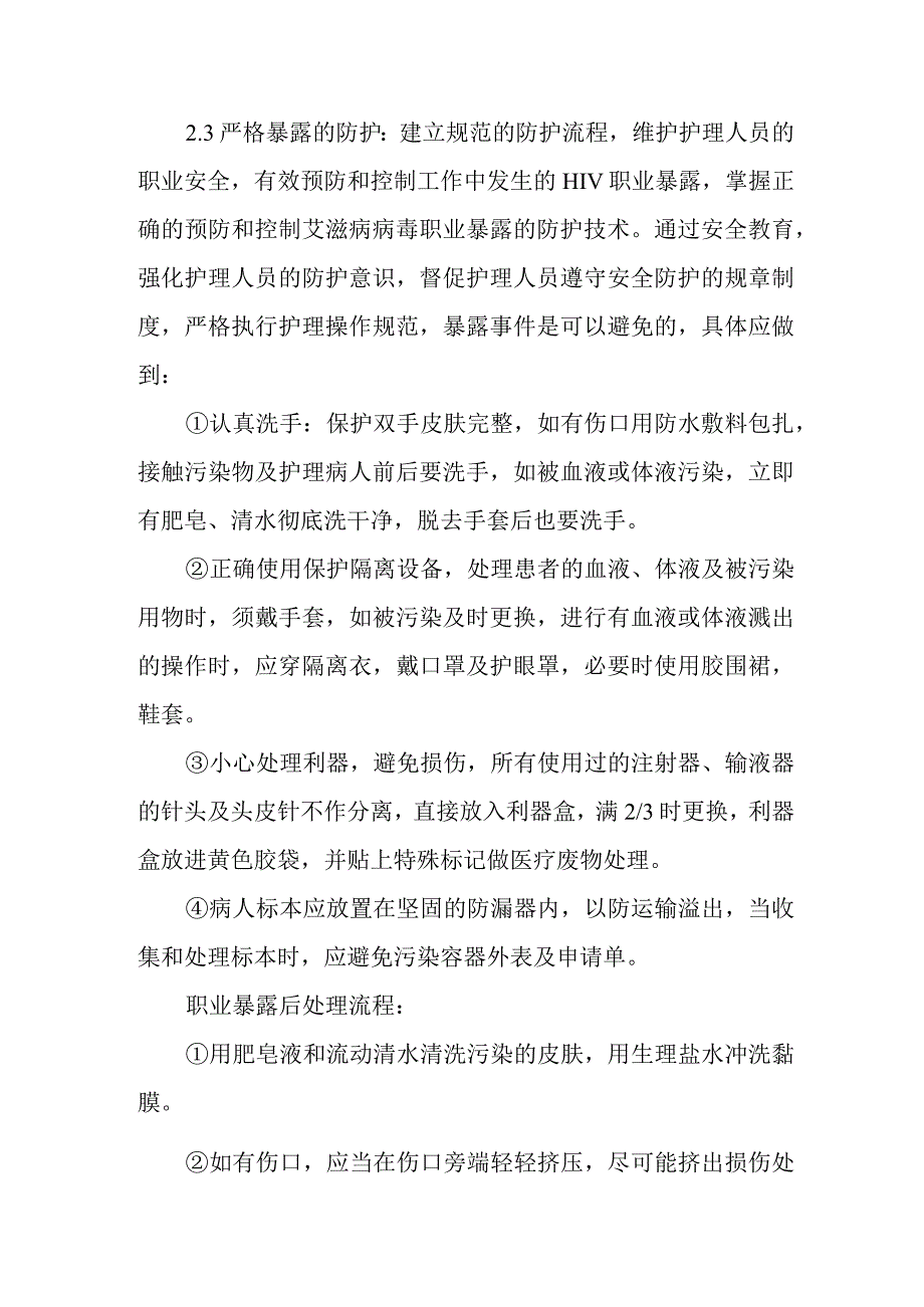 艾滋病护理人员职业暴露的防护.docx_第3页