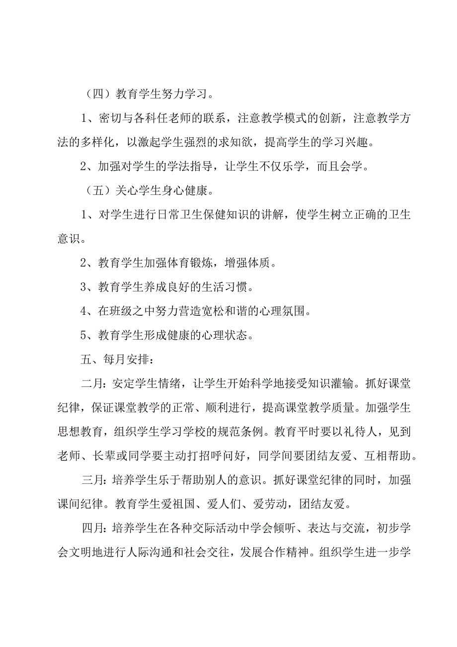 班级年度工作计划（18篇）.docx_第3页