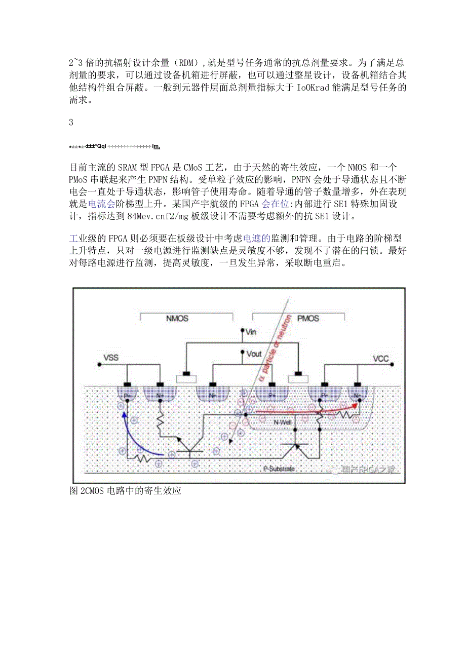 讲解一下SRAM型FPGA在轨会遇到的问题及其影响.docx_第2页