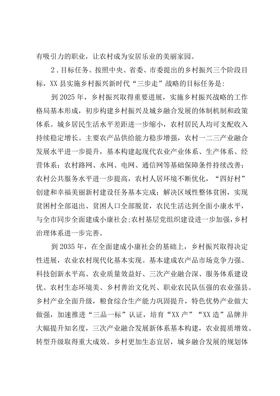 关于实施乡村振兴战略的决定.docx_第2页