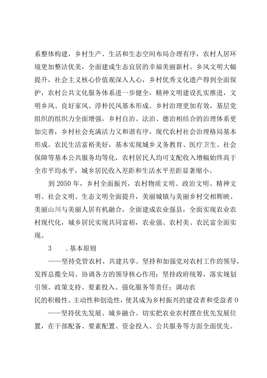 关于实施乡村振兴战略的决定.docx_第3页