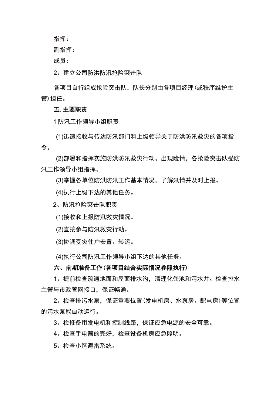 防汛安全检查工作方案.docx_第2页