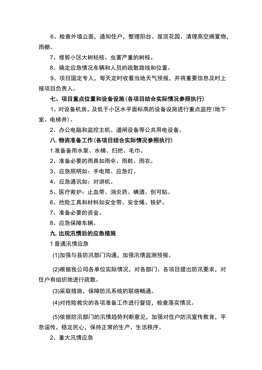 防汛安全检查工作方案.docx_第3页