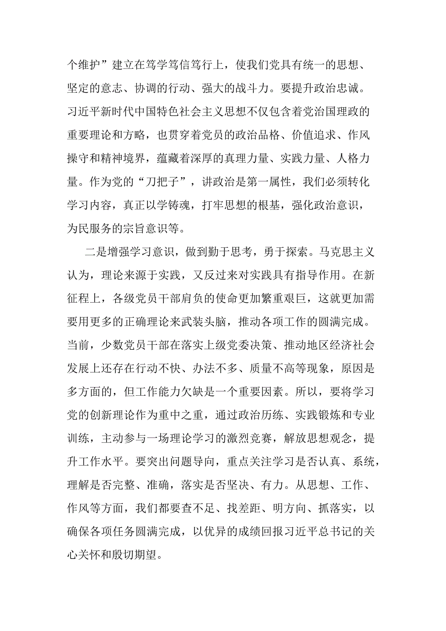 纪检干部“学思想、强党性、重实践、建新功”主题教育发言提纲(二篇).docx_第2页